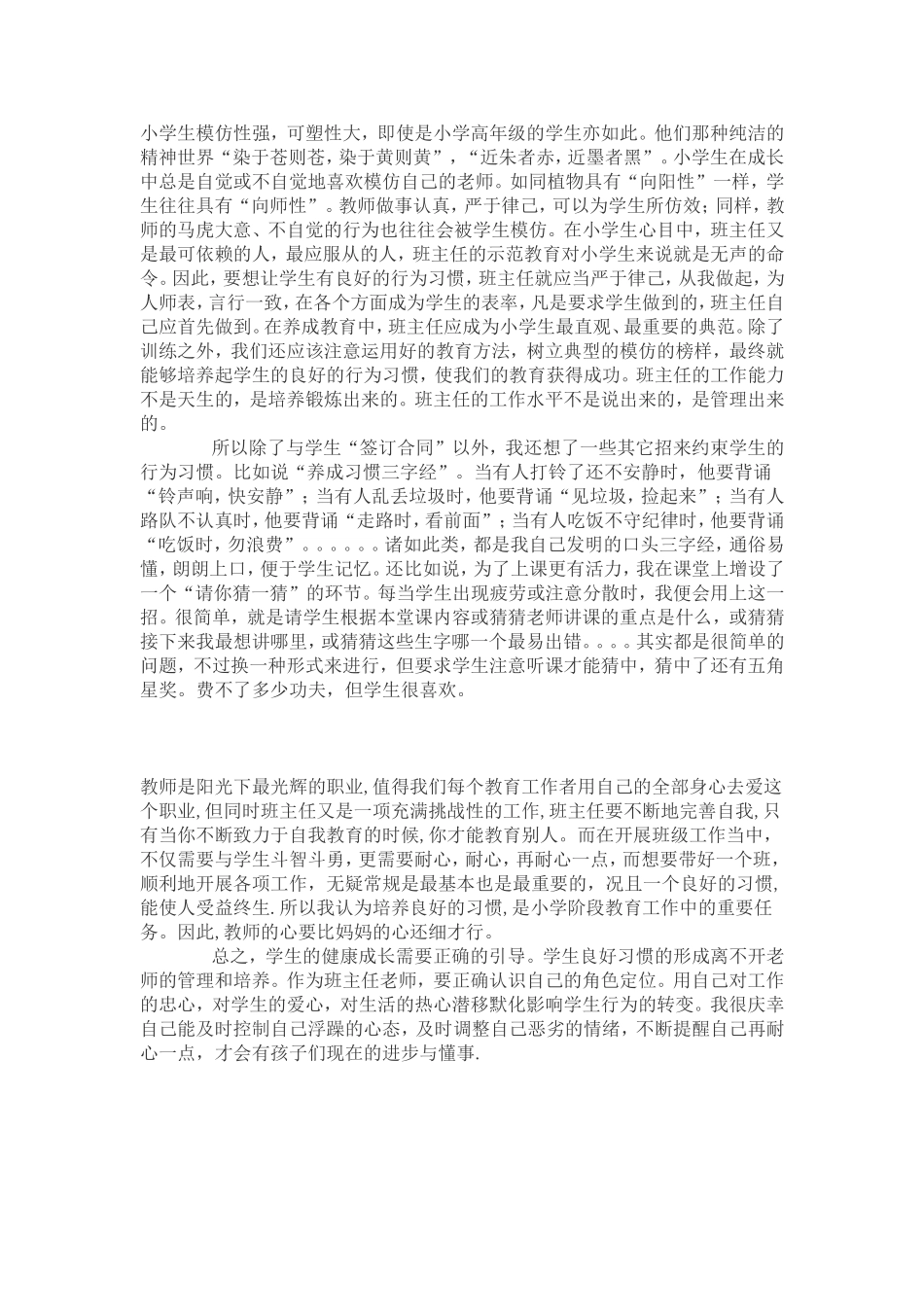 班主任工作日志五三_第2页