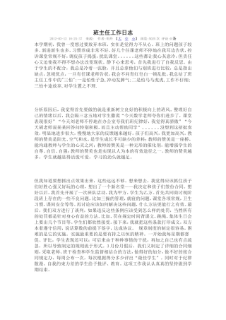 班主任工作日志五三