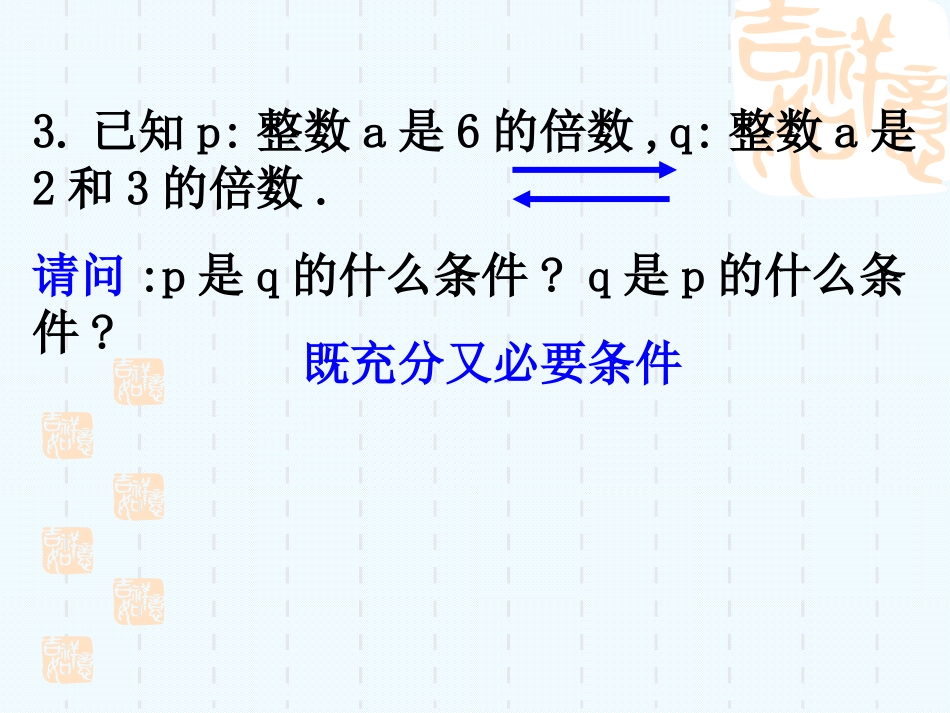 充要条件课件_第3页