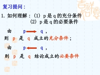 充要条件课件