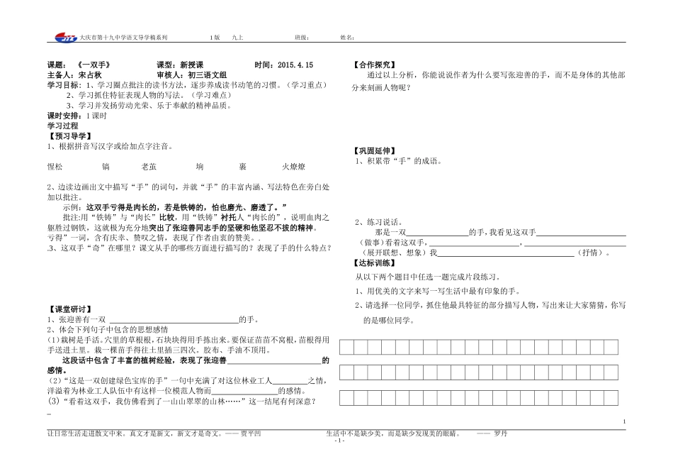 一双手导学稿_第1页