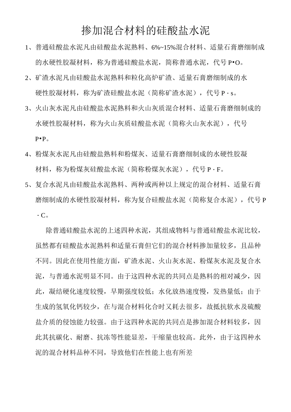 水泥的基本性能_第2页