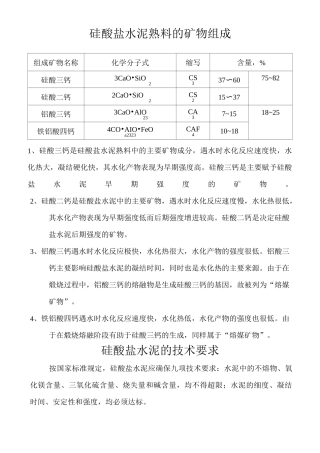 水泥的基本性能