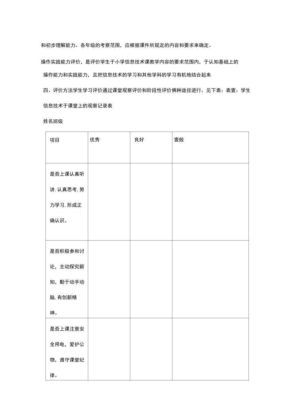 {信息技术}小学信息技术评价方案_第3页