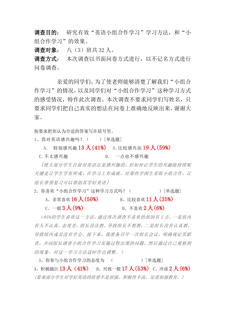 问卷调查分析李飞_第2页