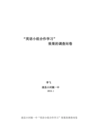 问卷调查分析李飞