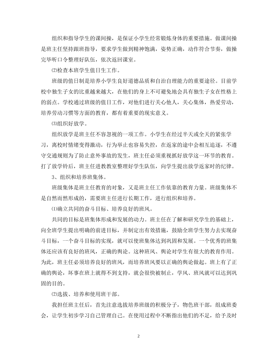 一年级班务工作计划模板_第2页