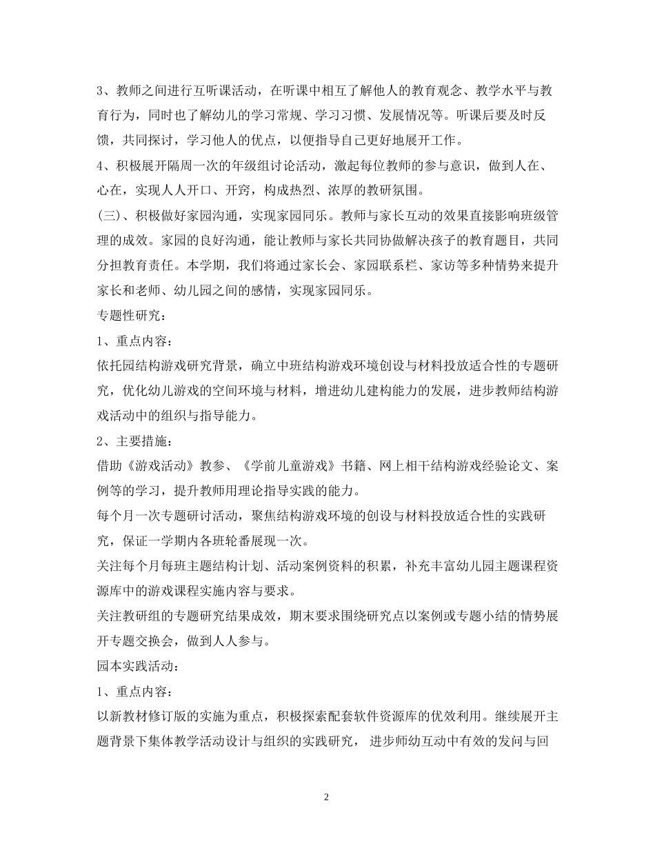 幼儿园中班教研组计划4篇_第2页