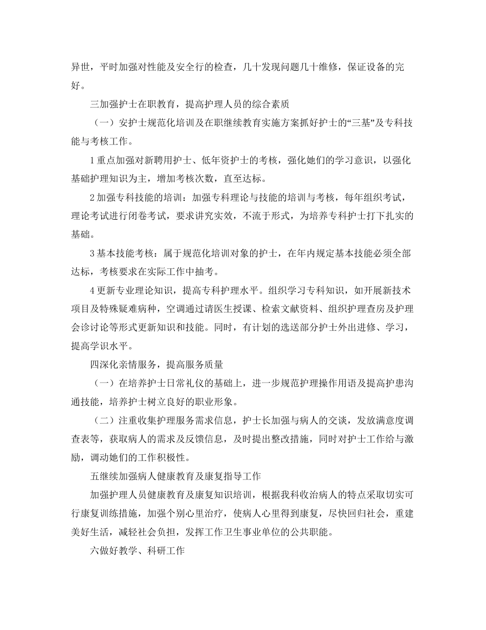 关于医学的工作计划范文_第2页