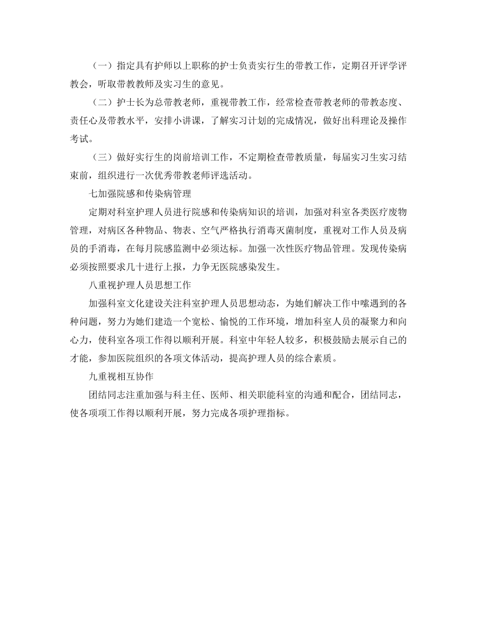 关于医学的工作计划范文_第3页