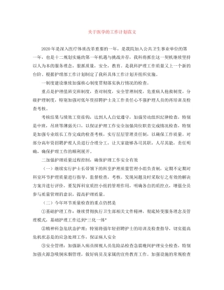 关于医学的工作计划范文