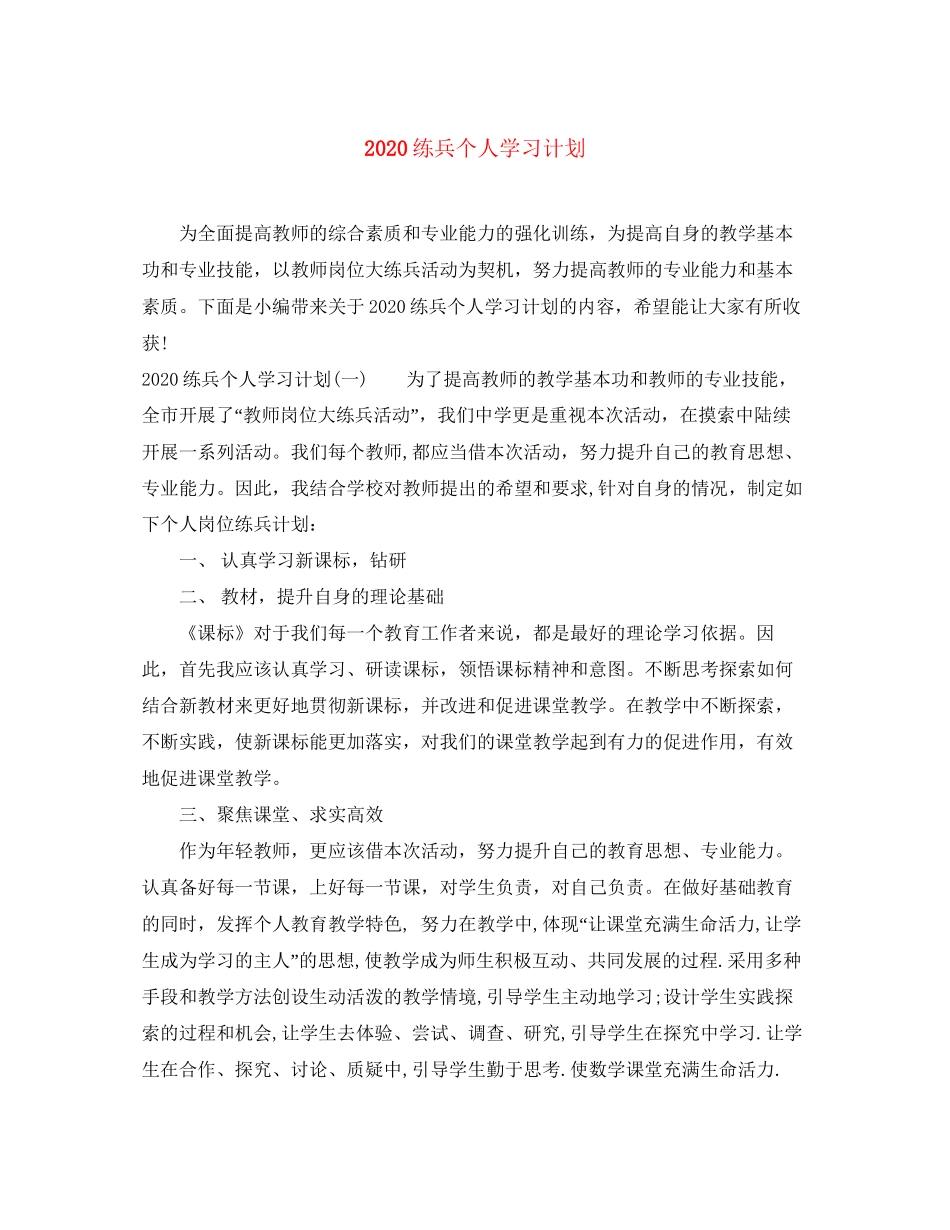 练兵个人学习计划_第1页