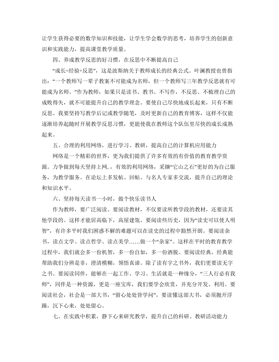 练兵个人学习计划_第2页