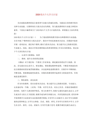 练兵个人学习计划
