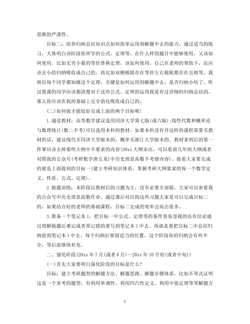 考研数学复习计划范文_第3页