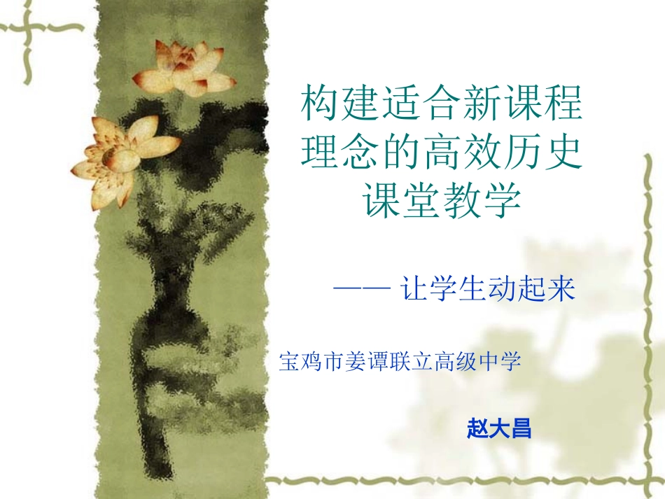 构建适合新课程理_第1页