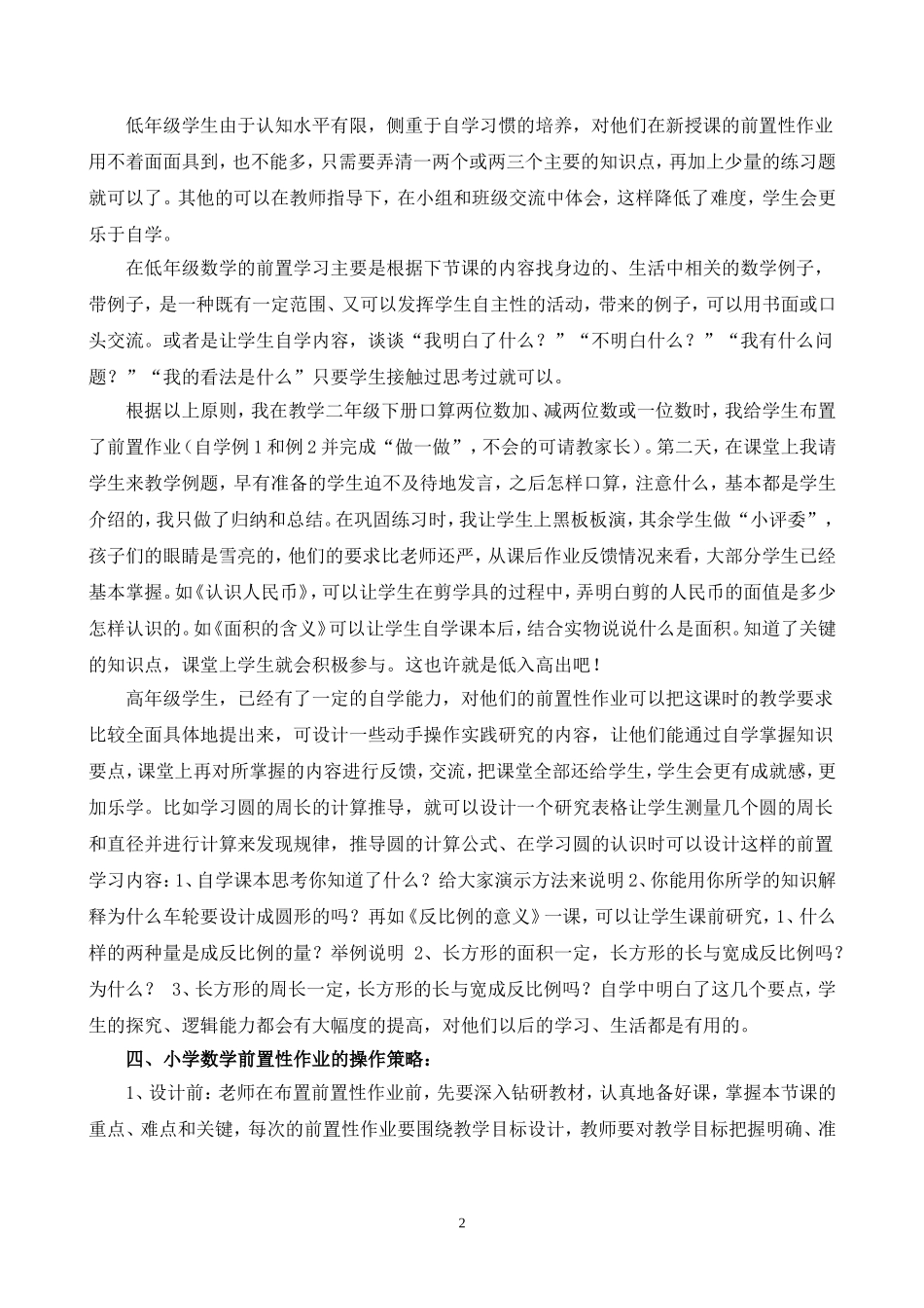 浅谈生本课堂小学数学教学中前置性作业的布置_第2页