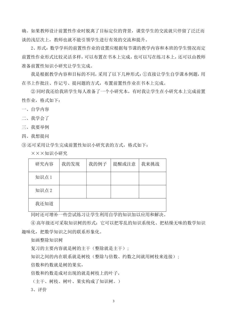 浅谈生本课堂小学数学教学中前置性作业的布置_第3页