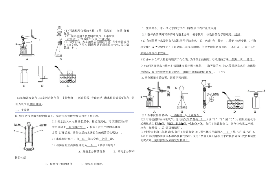 我们身边的物质测试题_第2页