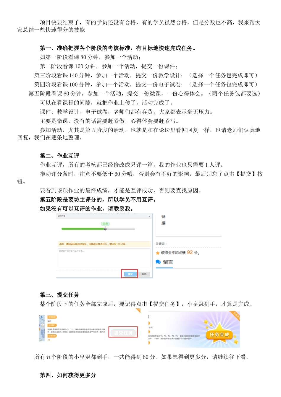 如何快速得分_第1页
