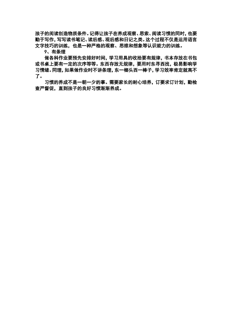 优秀学生的学习方法宝典_第2页