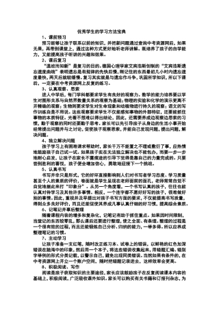 优秀学生的学习方法宝典