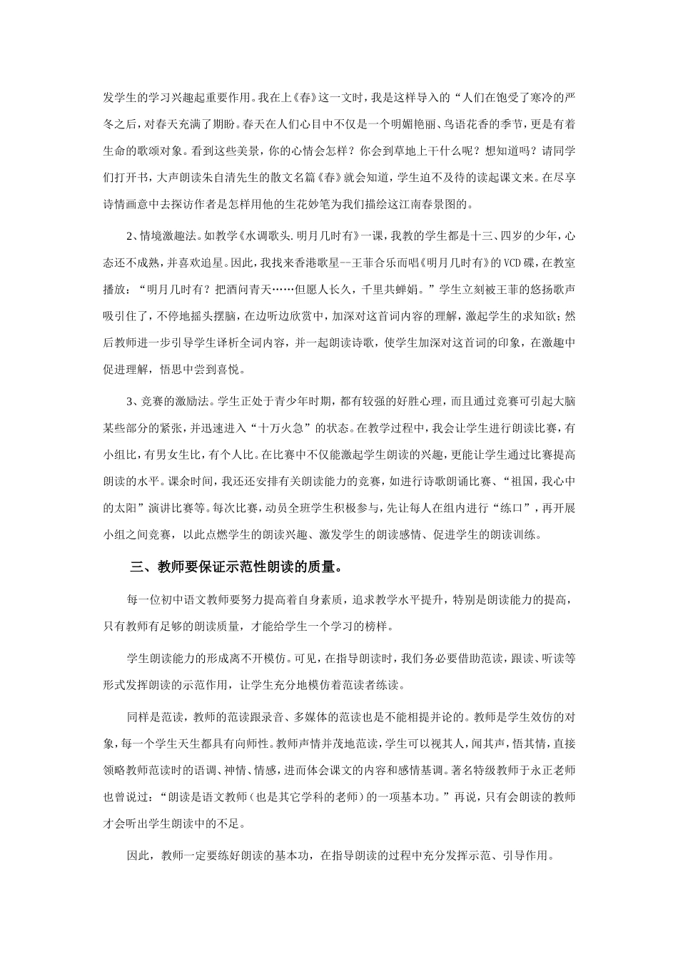 如何提高学生的朗读能力 (2)_第2页
