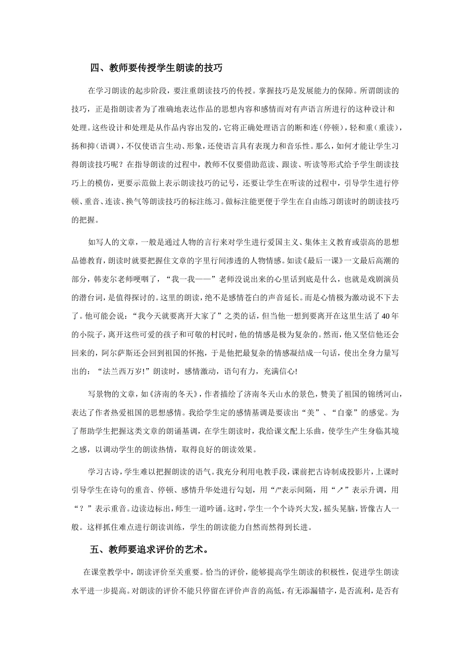 如何提高学生的朗读能力 (2)_第3页