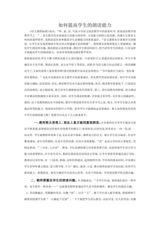 如何提高学生的朗读能力 (2)