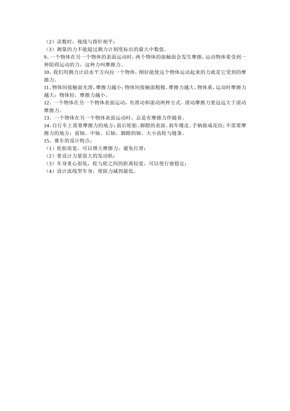 教科版科学五年级上册复习资料_第3页