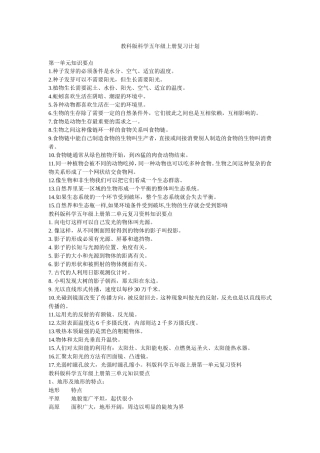 教科版科学五年级上册复习资料