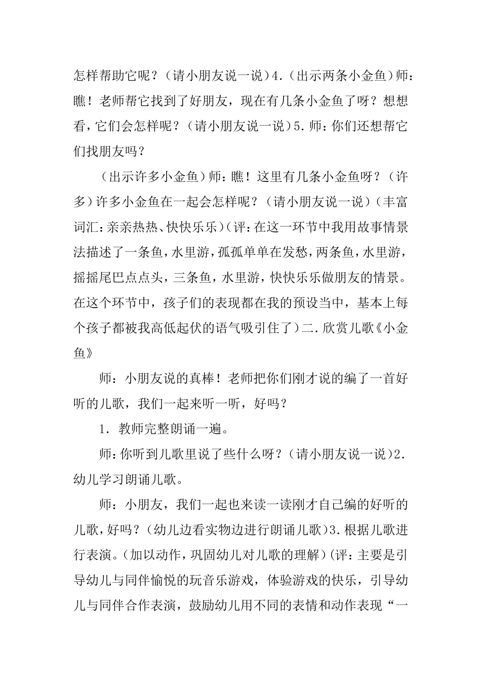 小班童谣《小金鱼》_第2页