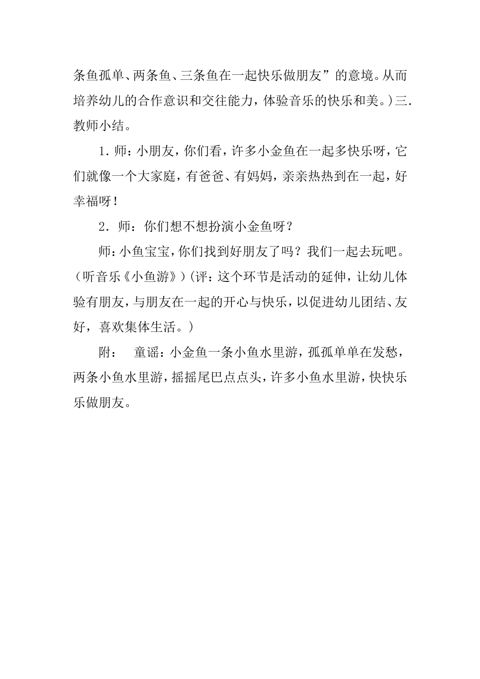 小班童谣《小金鱼》_第3页