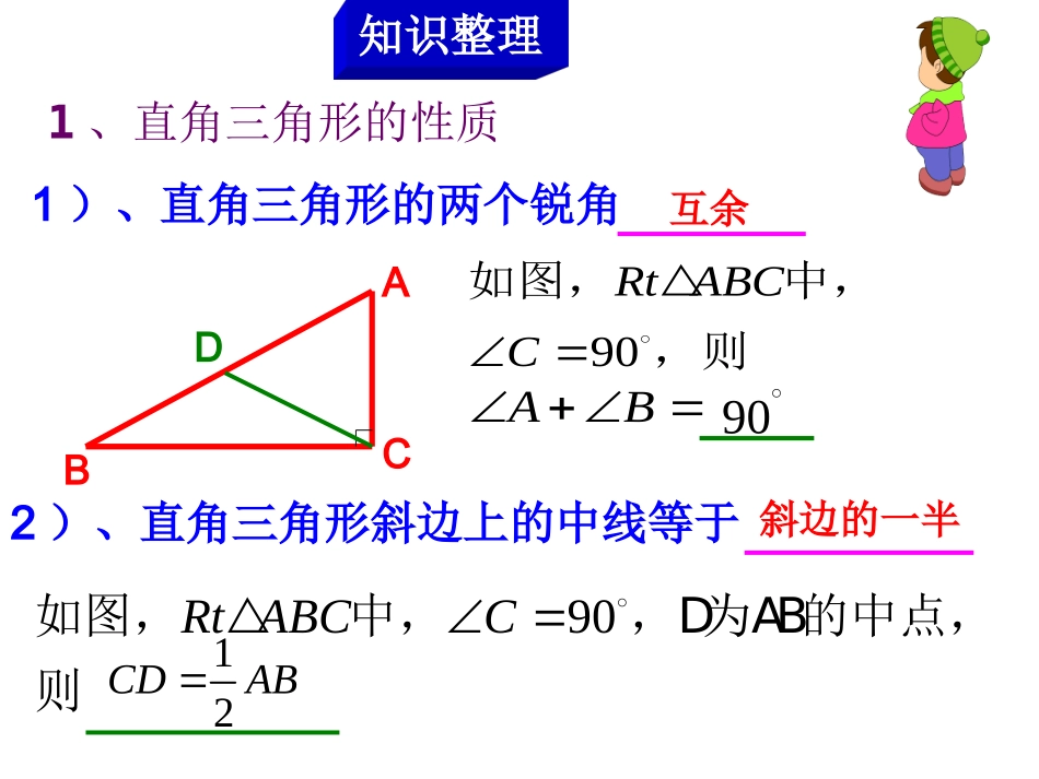 八年级（下）单元复习1--直角三角形部分_第3页