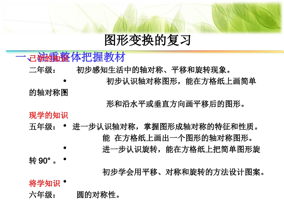 人教版五年级下册数学总复习全部课件_第2页