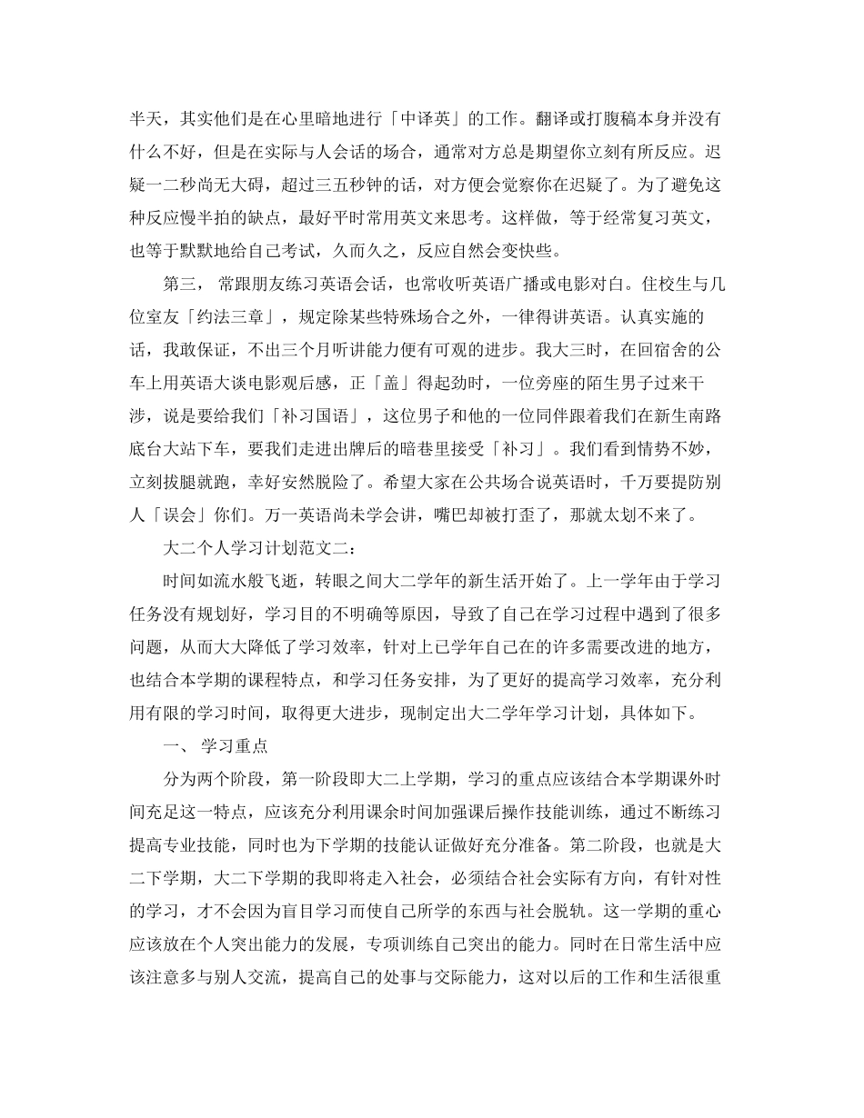 大二个人学习计划范文3篇_第2页