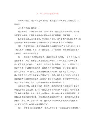 大二个人学习计划范文3篇
