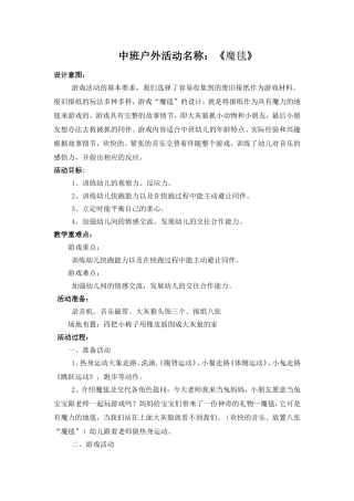 中班户外游戏：《魔毯》