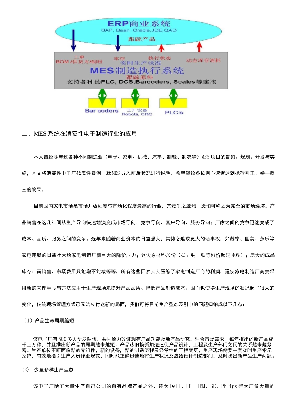 MES制造执行系统知识讲解_第2页