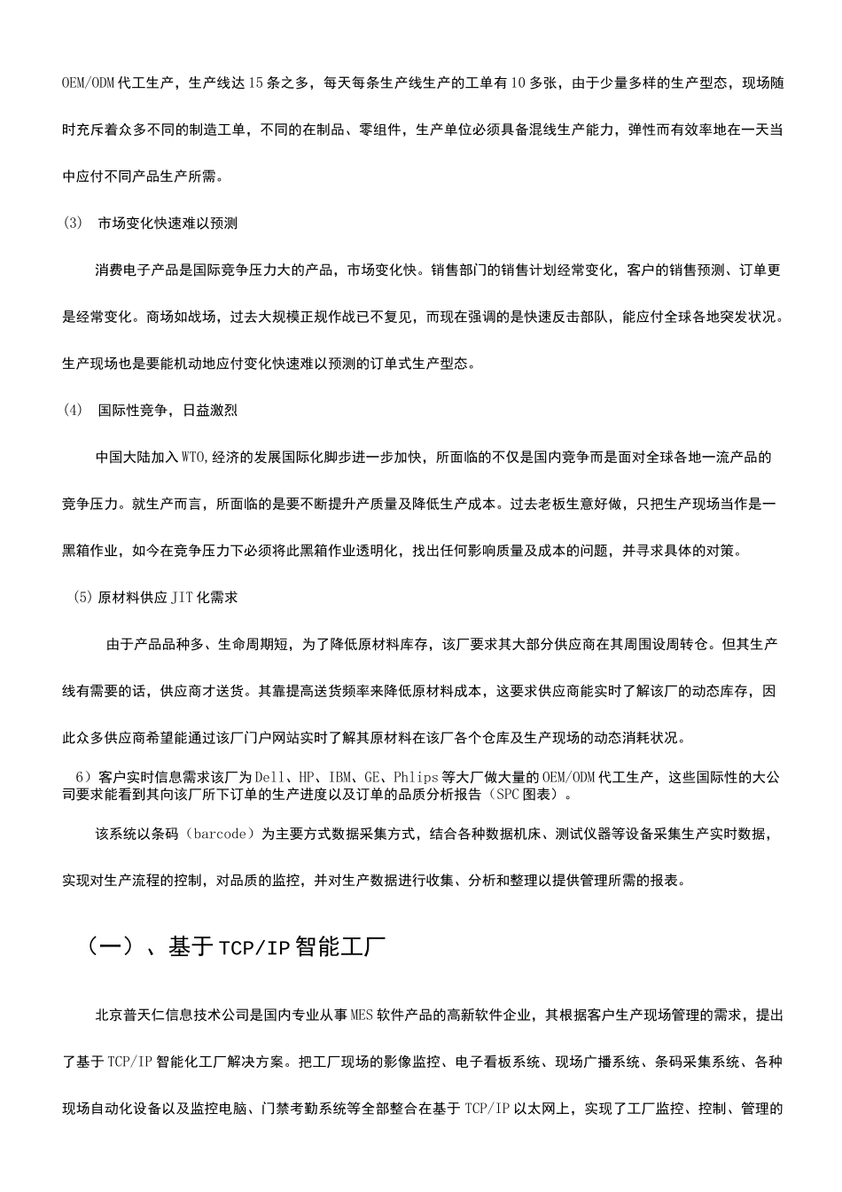 MES制造执行系统知识讲解_第3页