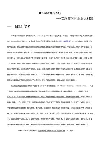 MES制造执行系统知识讲解