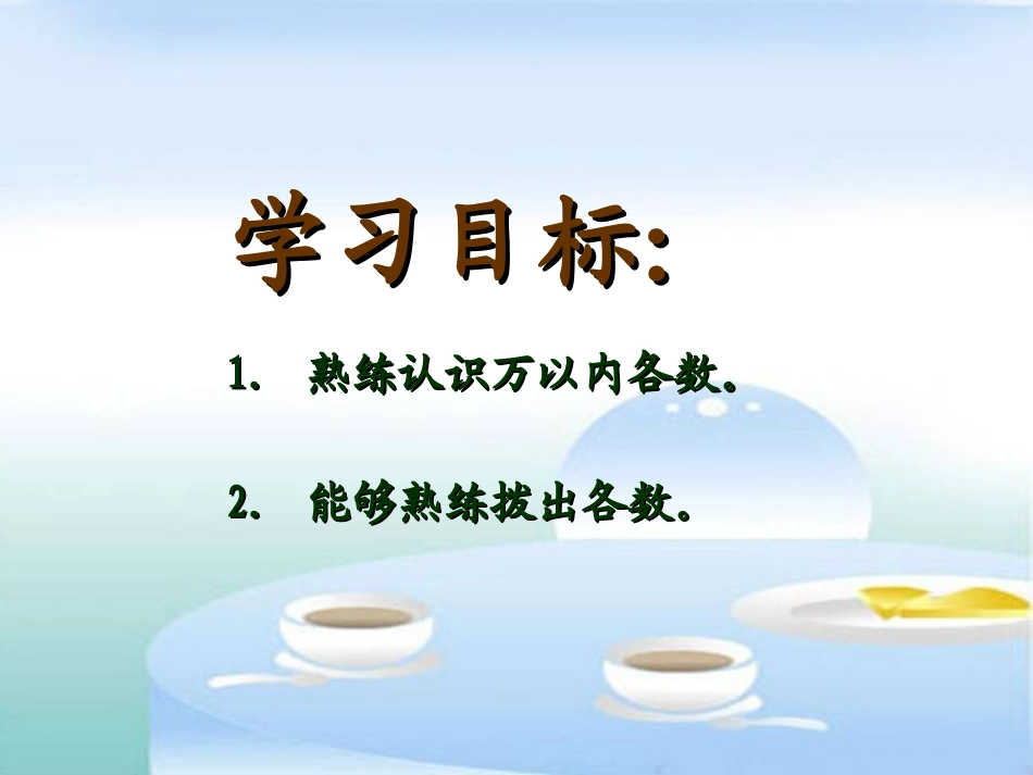 《拨一拨》PPT1课件之二_第2页