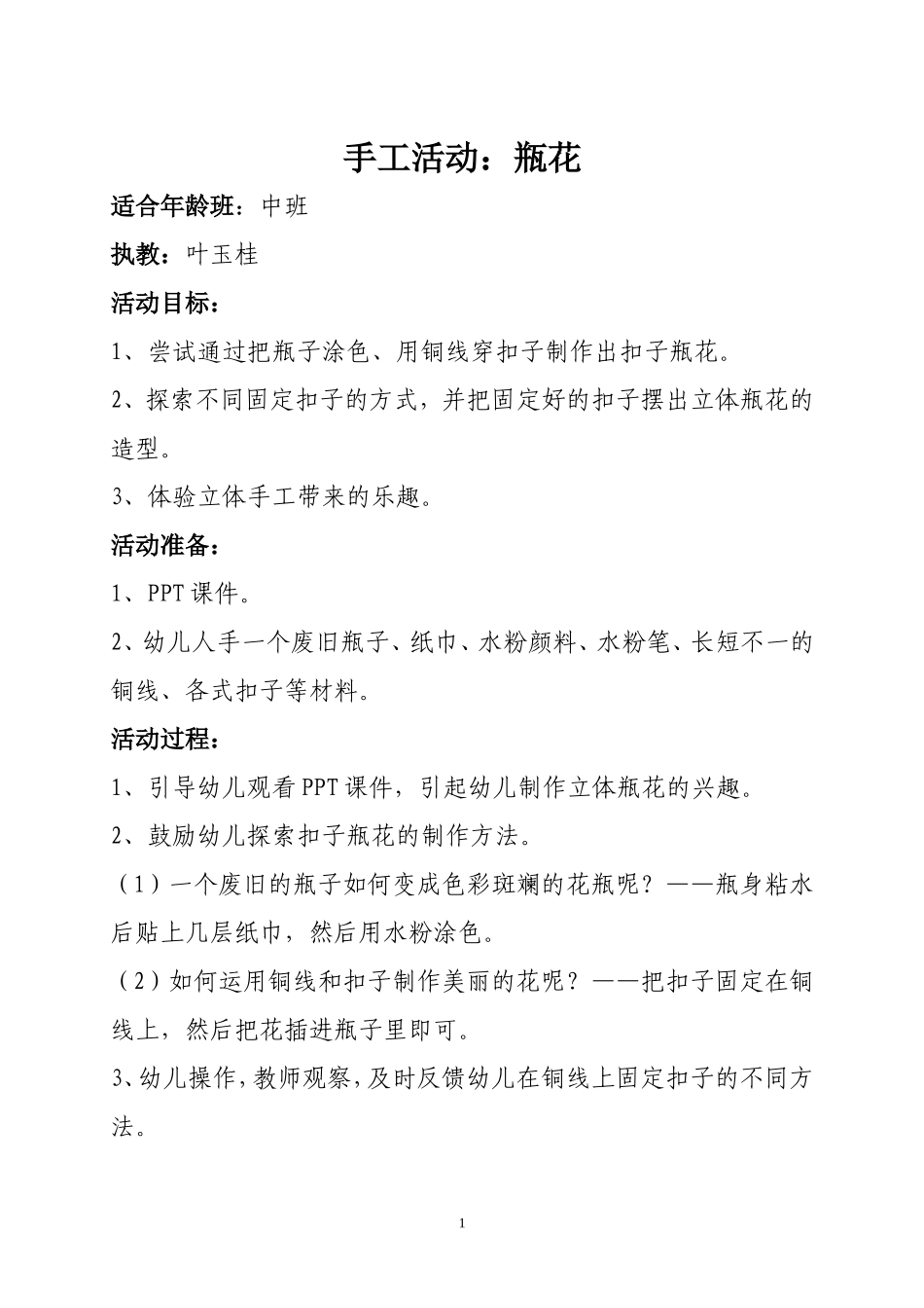 手工活动：瓶花_第1页