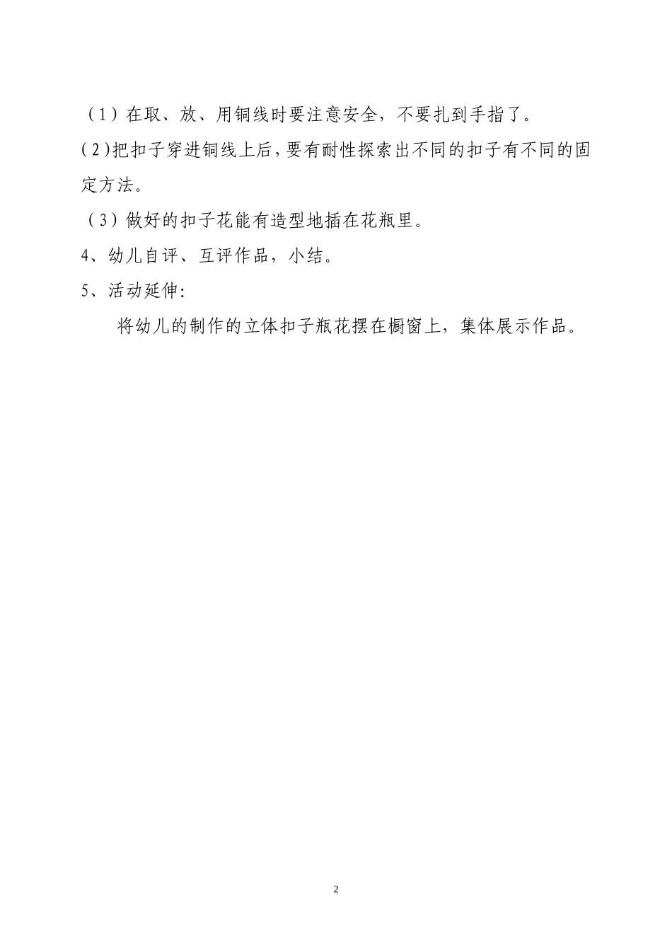 手工活动：瓶花_第2页