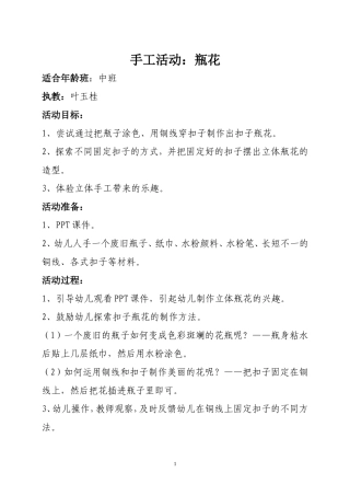 手工活动：瓶花