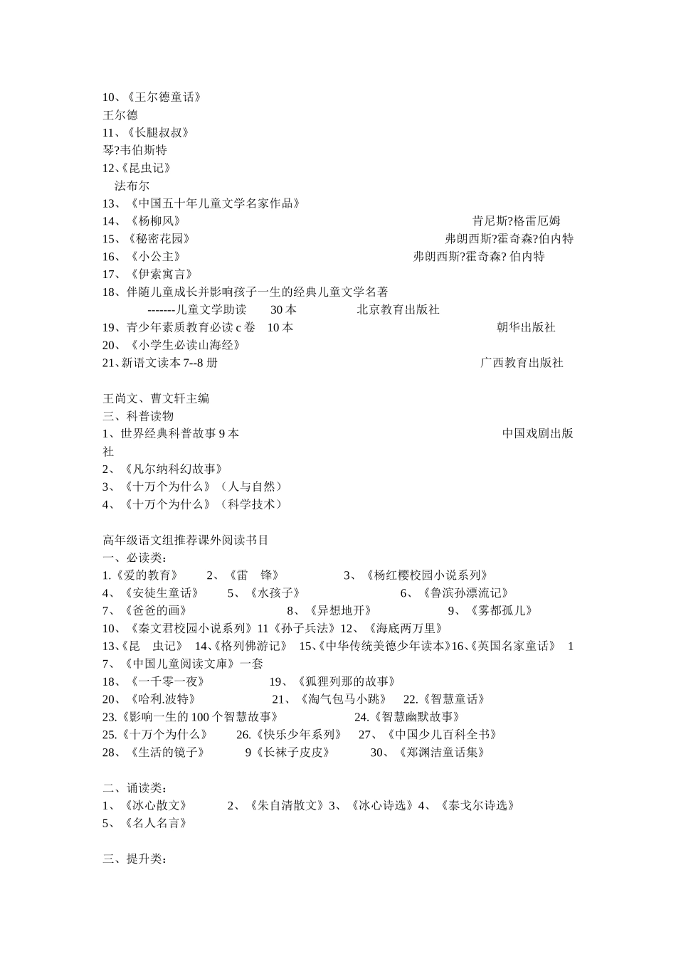 推荐课外阅读书目_第3页