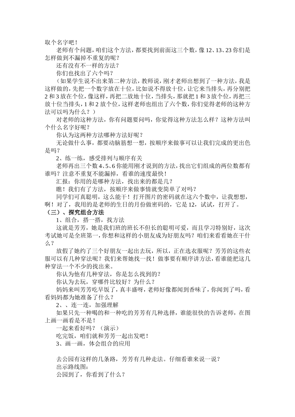 排列与组合 (2)_第2页