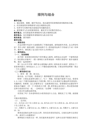 排列与组合 (2)