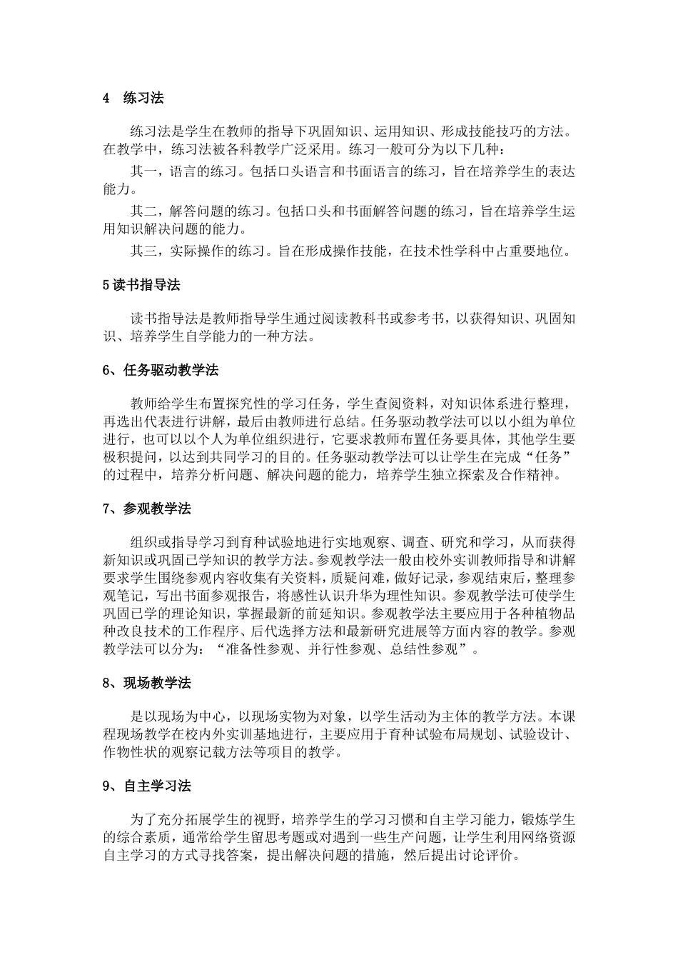 教学法与教学风格_第2页