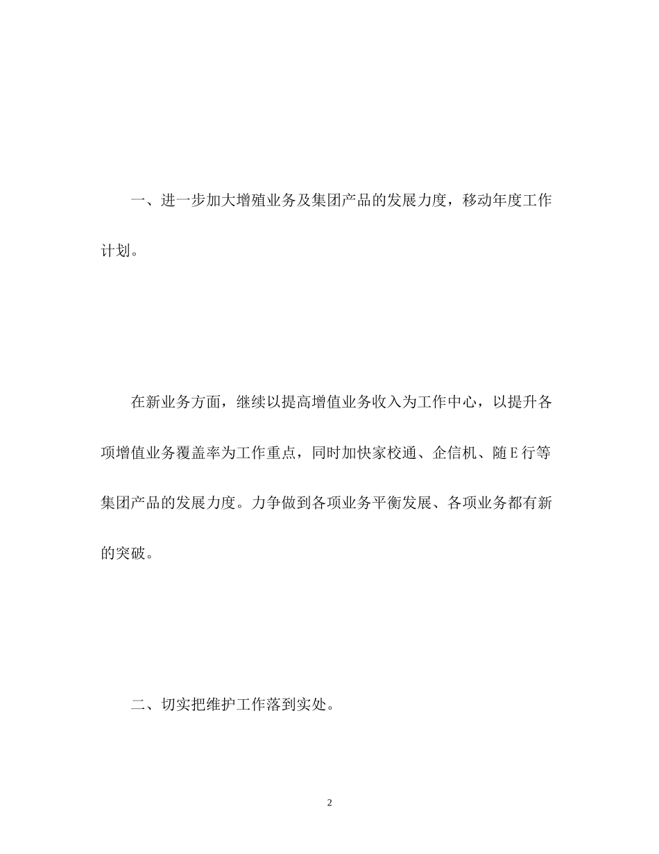 移动新年工作计划_第2页